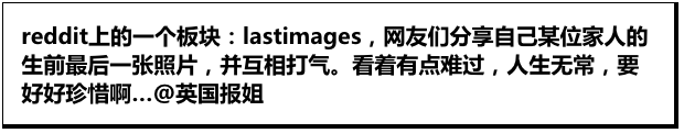 家人生前最后一张照片？永远要珍惜眼前人啊！ 家人 生前 最后一张照片 眼前人 文章 公众 不正常人类研究中心 hahahabzc 香蕉 艺术 崇真艺客