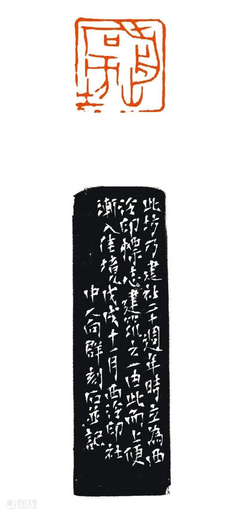 【爱社如家】“上孤山”——西泠印社江苏籍社员四人作品欣赏（三） 西泠印社 社员 爱社 如家 作品 江苏 孤山 编者按 文物 其中 崇真艺客