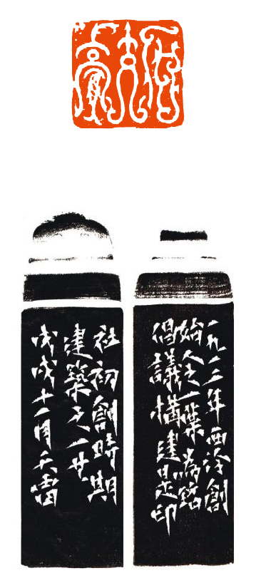 【爱社如家】“上孤山”——西泠印社江苏籍社员四人作品欣赏（三） 西泠印社 社员 爱社 如家 作品 江苏 孤山 编者按 文物 其中 崇真艺客