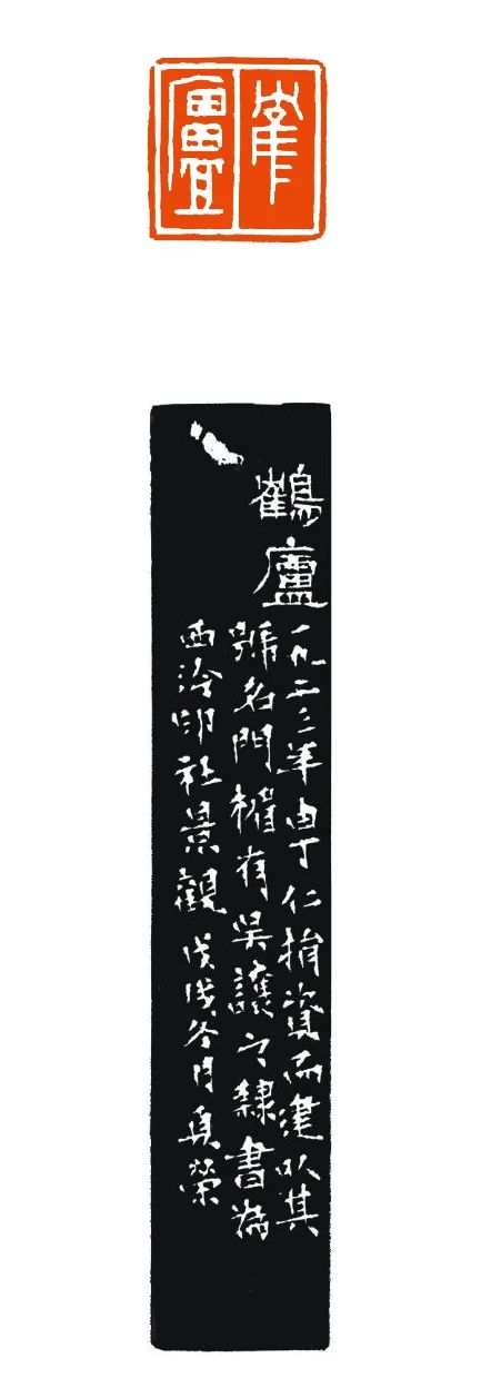 【爱社如家】“上孤山”——西泠印社江苏籍社员四人作品欣赏（三） 西泠印社 社员 爱社 如家 作品 江苏 孤山 编者按 文物 其中 崇真艺客