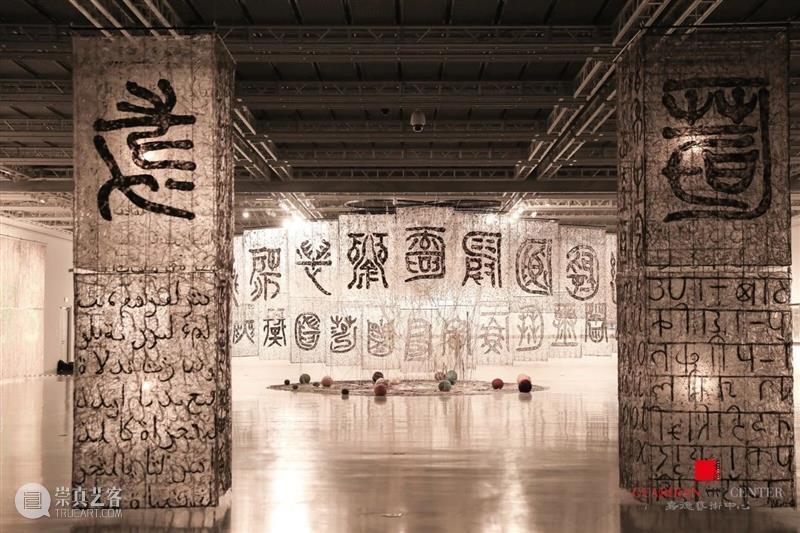 GAC云赏观展丨千百：谷文达“不设限”的艺术国度 艺术 谷文达 国度 GAC 展丨 嘉德 中心 璞瑄酒店 展厅 仇德树 崇真艺客