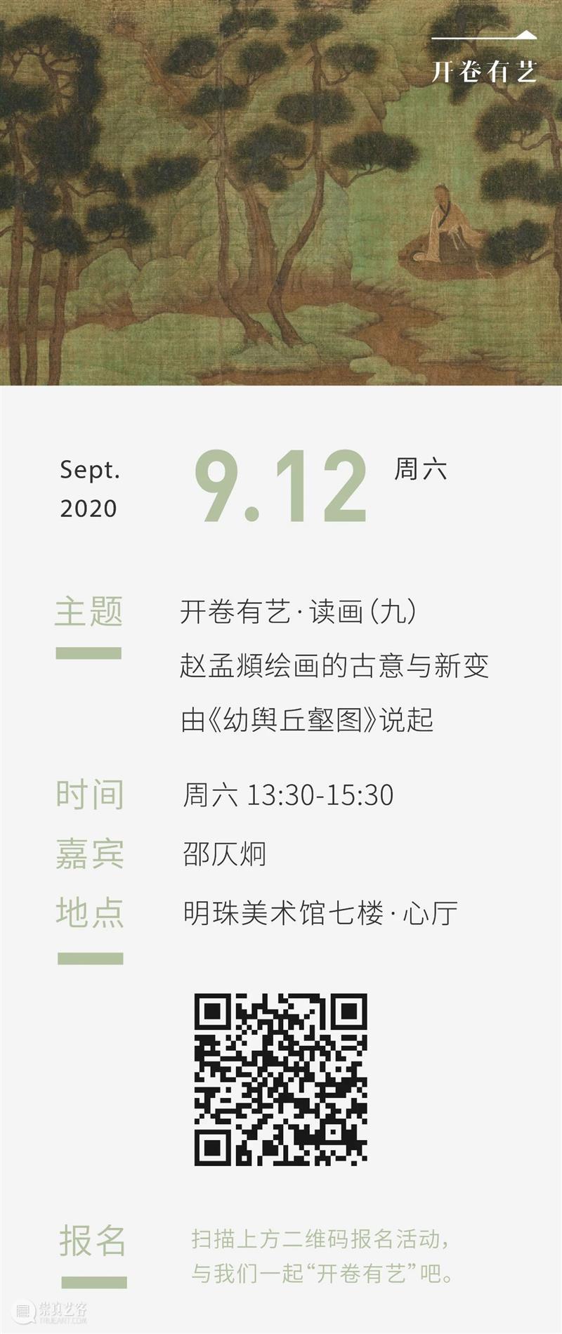 PAM开卷有艺·读画(九)| 赵孟頫绘画的古意与新变:由《幼舆丘壑图》说起 古意 赵孟 绘画 幼舆丘壑图 开卷 PAM 读画 今人 能手 百病 崇真艺客