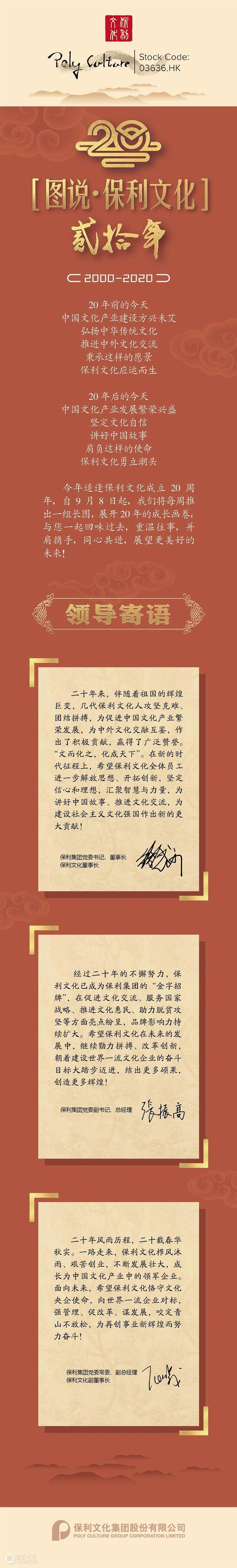 【重磅来袭】图说·保利文化20年——预告篇 保利文化 组长 往昔 照片 历程 诚心 画卷 End 崇真艺客