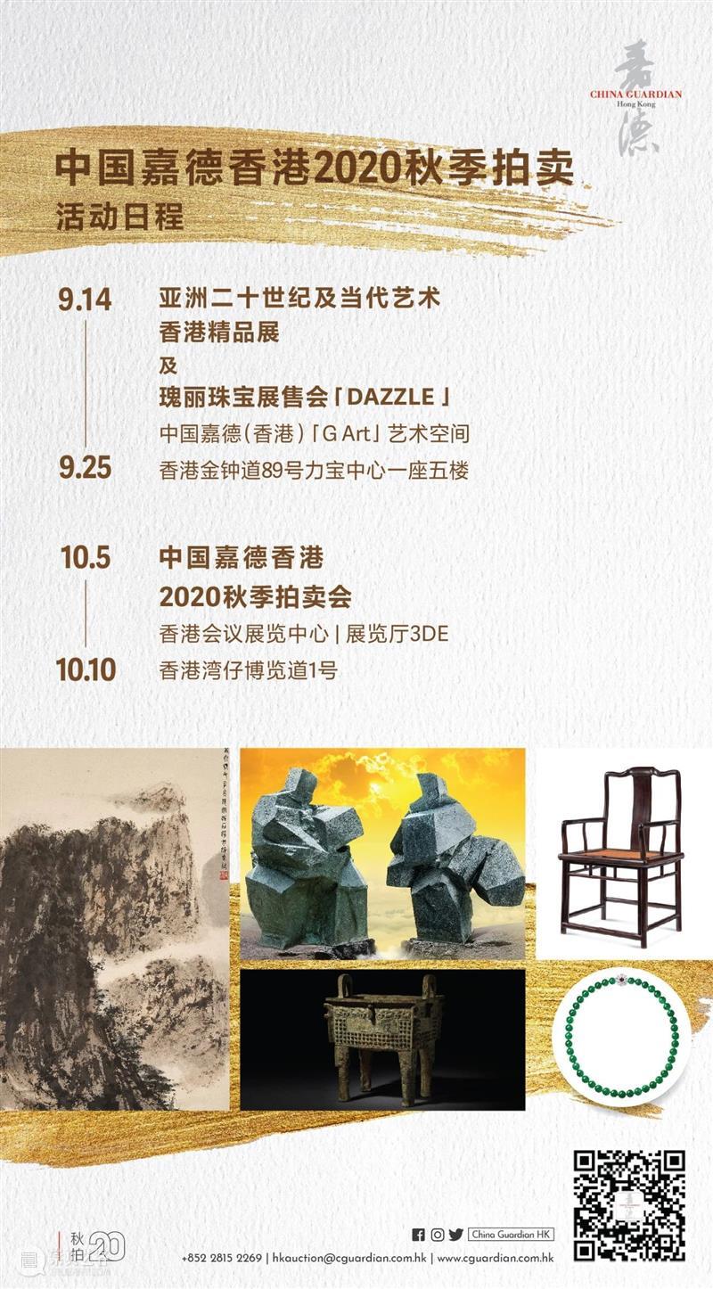 【嘉德香港·秋拍】2020秋拍重磅拍品首度曝光！ 嘉德 香港 拍品 中国 拍卖会 香港会议展览中心 藏家 朋友 世界 各地 崇真艺客