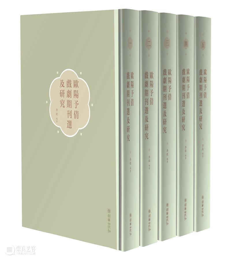 “南欧北梅”，“北梅”享誉世界，“南欧”何往？|《欧阳予倩戏剧期刊选及研究》 欧阳予倩 戏剧 南欧 期刊 世界 何往 先生 中国 话剧 功臣 崇真艺客
