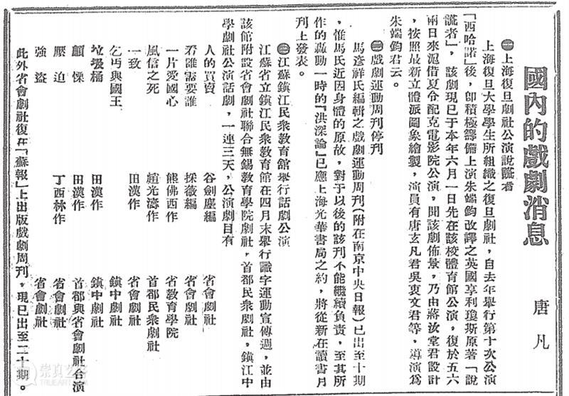 “南欧北梅”，“北梅”享誉世界，“南欧”何往？|《欧阳予倩戏剧期刊选及研究》 欧阳予倩 戏剧 南欧 期刊 世界 何往 先生 中国 话剧 功臣 崇真艺客
