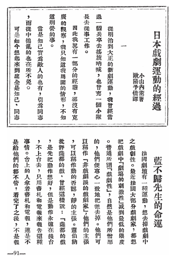 “南欧北梅”，“北梅”享誉世界，“南欧”何往？|《欧阳予倩戏剧期刊选及研究》 欧阳予倩 戏剧 南欧 期刊 世界 何往 先生 中国 话剧 功臣 崇真艺客