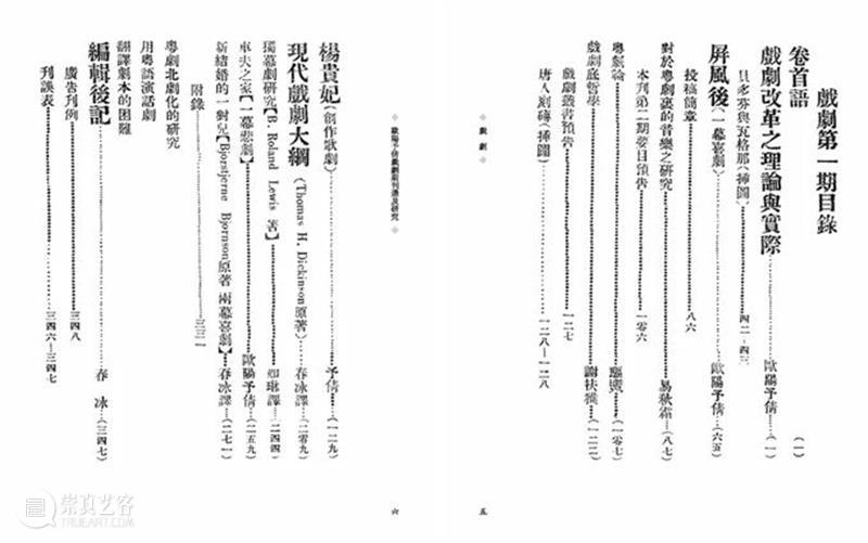 “南欧北梅”，“北梅”享誉世界，“南欧”何往？|《欧阳予倩戏剧期刊选及研究》 欧阳予倩 戏剧 南欧 期刊 世界 何往 先生 中国 话剧 功臣 崇真艺客