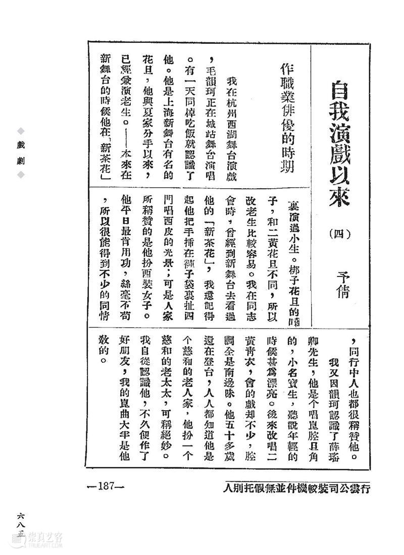 “南欧北梅”，“北梅”享誉世界，“南欧”何往？|《欧阳予倩戏剧期刊选及研究》 欧阳予倩 戏剧 南欧 期刊 世界 何往 先生 中国 话剧 功臣 崇真艺客