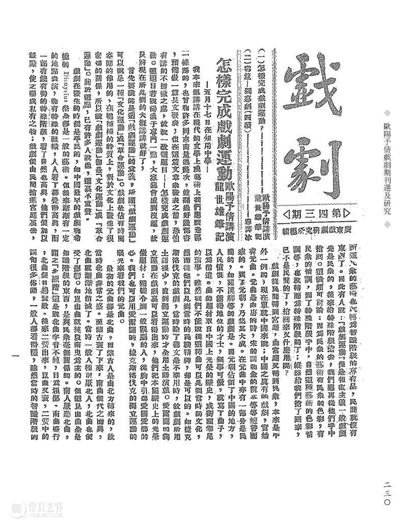 “南欧北梅”，“北梅”享誉世界，“南欧”何往？|《欧阳予倩戏剧期刊选及研究》 欧阳予倩 戏剧 南欧 期刊 世界 何往 先生 中国 话剧 功臣 崇真艺客