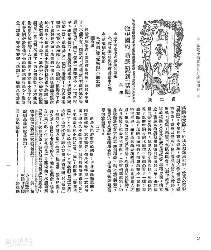 “南欧北梅”，“北梅”享誉世界，“南欧”何往？|《欧阳予倩戏剧期刊选及研究》 欧阳予倩 戏剧 南欧 期刊 世界 何往 先生 中国 话剧 功臣 崇真艺客