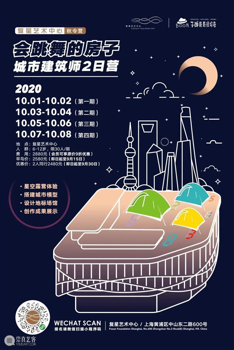 露营魔都最美露台，城市建筑师2日营开启！ 城市 建筑师 露台 魔都 秋风 徐来 季节 房子 天台 潮人 崇真艺客