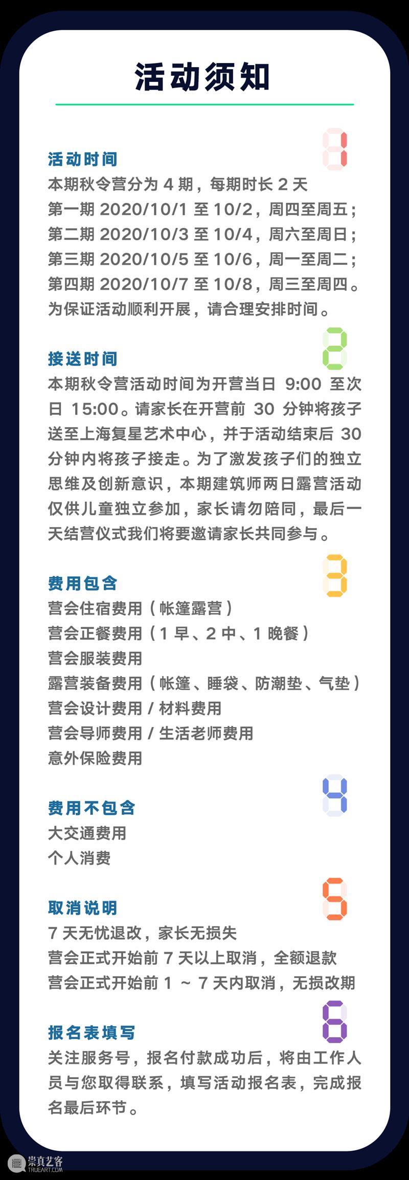 露营魔都最美露台，城市建筑师2日营开启！ 城市 建筑师 露台 魔都 秋风 徐来 季节 房子 天台 潮人 崇真艺客