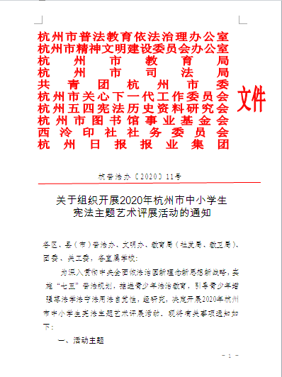 学书法、画画、篆刻的孩子快来报名！2020杭州中小学生宪法主题艺术评展活动报名正在征集作品 活动 宪法 孩子 中小学生 主题 艺术 作品 书法 篆刻 杭州 崇真艺客