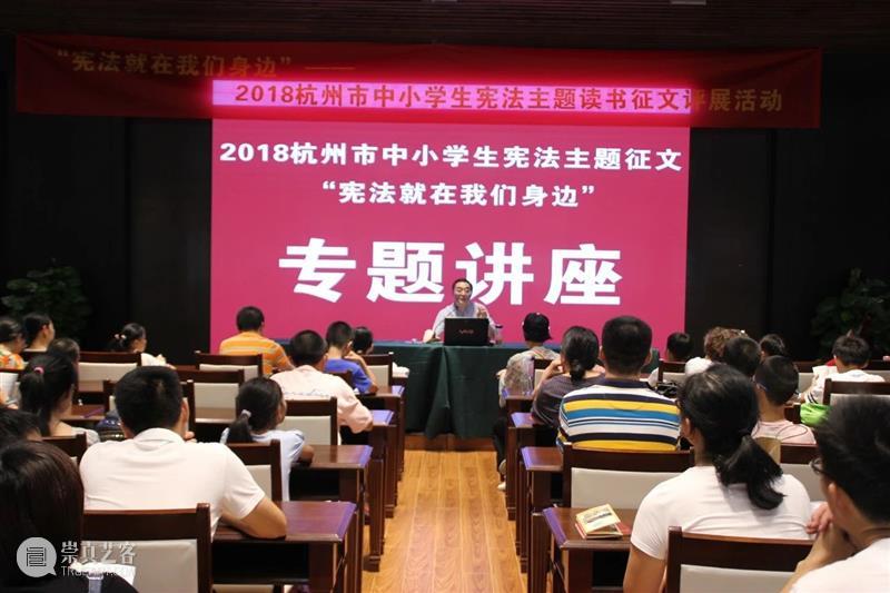 学书法、画画、篆刻的孩子快来报名！2020杭州中小学生宪法主题艺术评展活动报名正在征集作品 活动 宪法 孩子 中小学生 主题 艺术 作品 书法 篆刻 杭州 崇真艺客