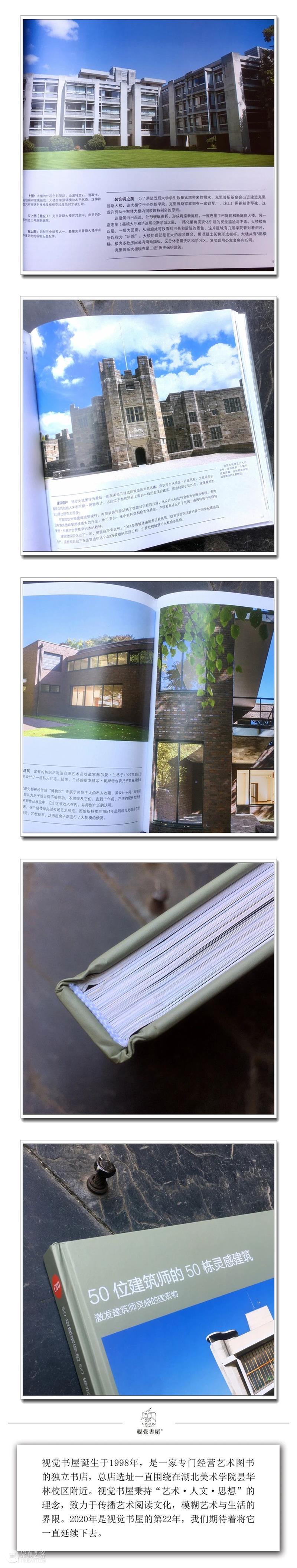 一日一书 | 50位建筑师的50栋灵感建筑 崇真艺客