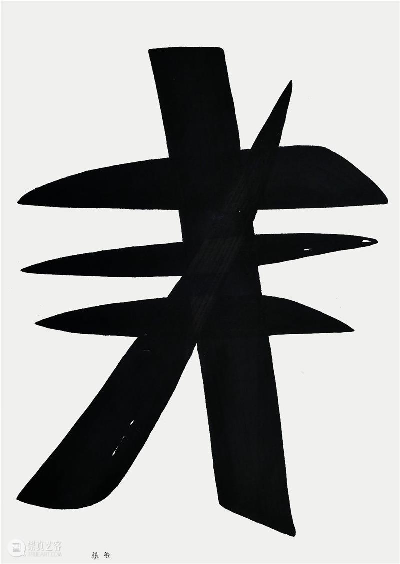 展览前瞻(四) | 新写意主义——第二届中国当代艺术名家邀请展 写意主义 中国 艺术 名家 邀请展 学术 刘骁纯 夏可君 品人 时间 崇真艺客