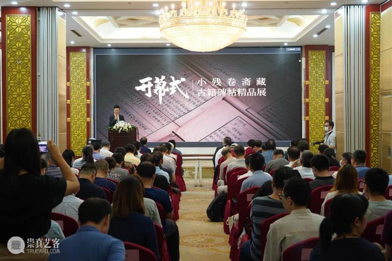 『小残卷斋藏古籍碑帖精品展』今日于圣佳艺术空间盛大开幕! 残卷 古籍 碑帖 精品展 圣佳艺术空间盛大 圣佳 艺术 空间 善本 孟宪钧 崇真艺客