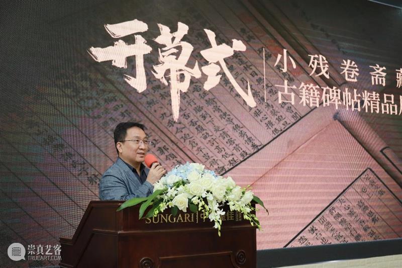 『小残卷斋藏古籍碑帖精品展』今日于圣佳艺术空间盛大开幕！ 残卷 古籍 碑帖 精品展 圣佳艺术空间盛大 圣佳 艺术 空间 善本 孟宪钧 崇真艺客