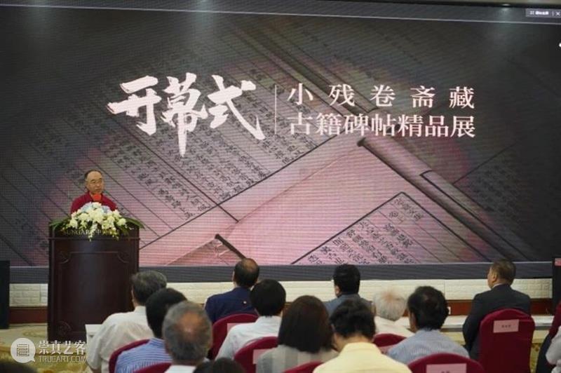 『小残卷斋藏古籍碑帖精品展』今日于圣佳艺术空间盛大开幕！ 残卷 古籍 碑帖 精品展 圣佳艺术空间盛大 圣佳 艺术 空间 善本 孟宪钧 崇真艺客