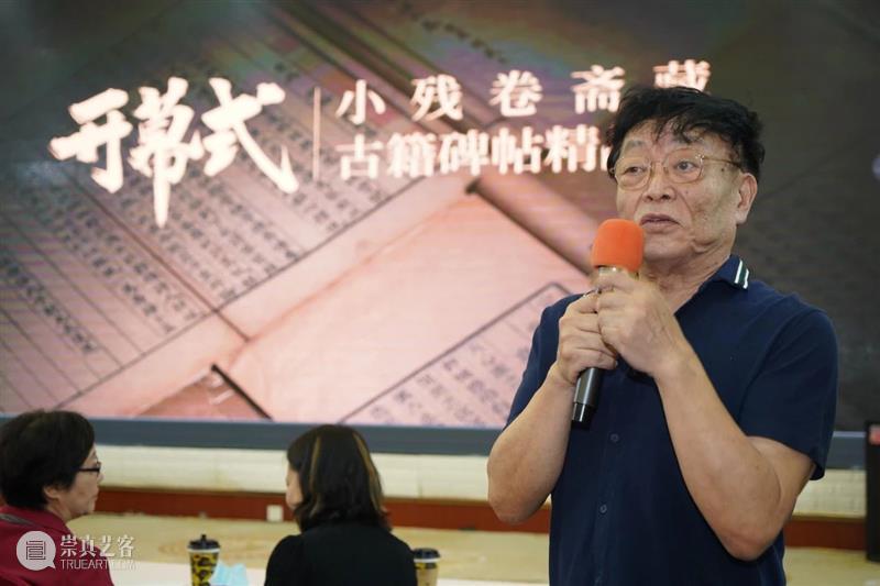『小残卷斋藏古籍碑帖精品展』今日于圣佳艺术空间盛大开幕！ 残卷 古籍 碑帖 精品展 圣佳艺术空间盛大 圣佳 艺术 空间 善本 孟宪钧 崇真艺客