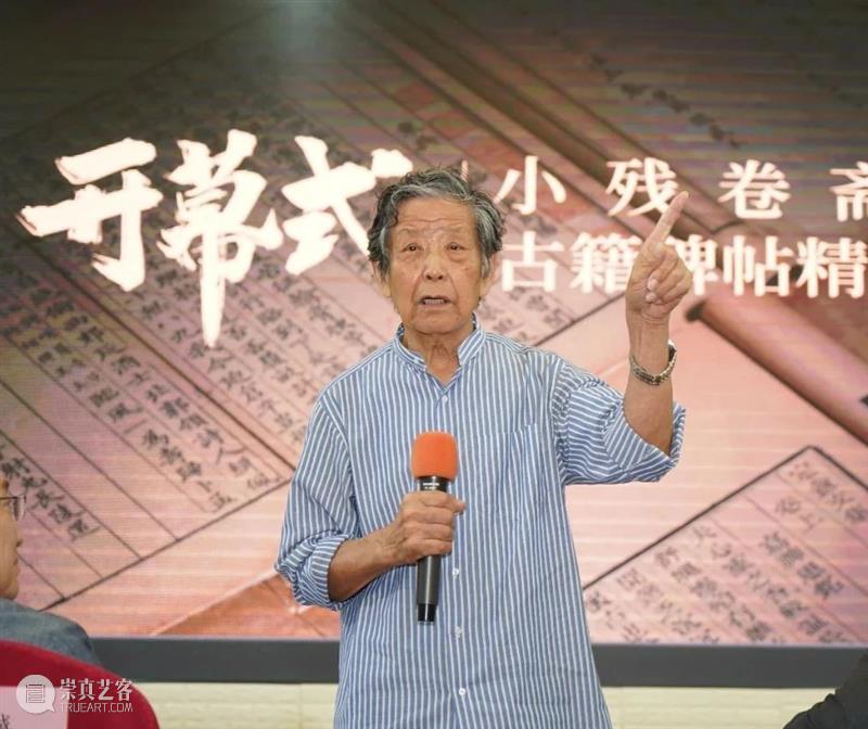 『小残卷斋藏古籍碑帖精品展』今日于圣佳艺术空间盛大开幕！ 残卷 古籍 碑帖 精品展 圣佳艺术空间盛大 圣佳 艺术 空间 善本 孟宪钧 崇真艺客