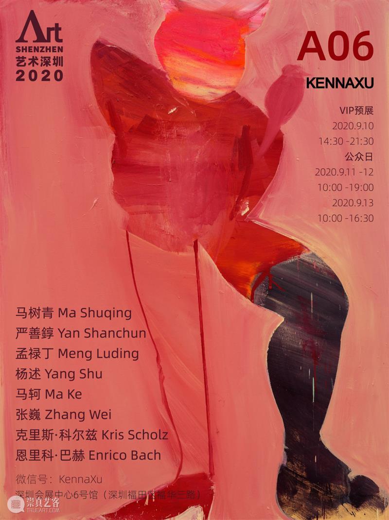 KennaXu画廊 | 欢迎各界朋友光临艺术深圳A06展位 崇真艺客