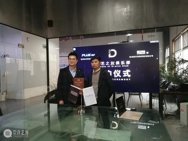 签约 | 杭州向正科技有限公司加入数艺之友俱乐部 杭州向正科技有限公司 数艺之友俱乐部 创始人 洪斌 总经理 郑樟银 俱乐部 仪式 企业 新媒体 崇真艺客