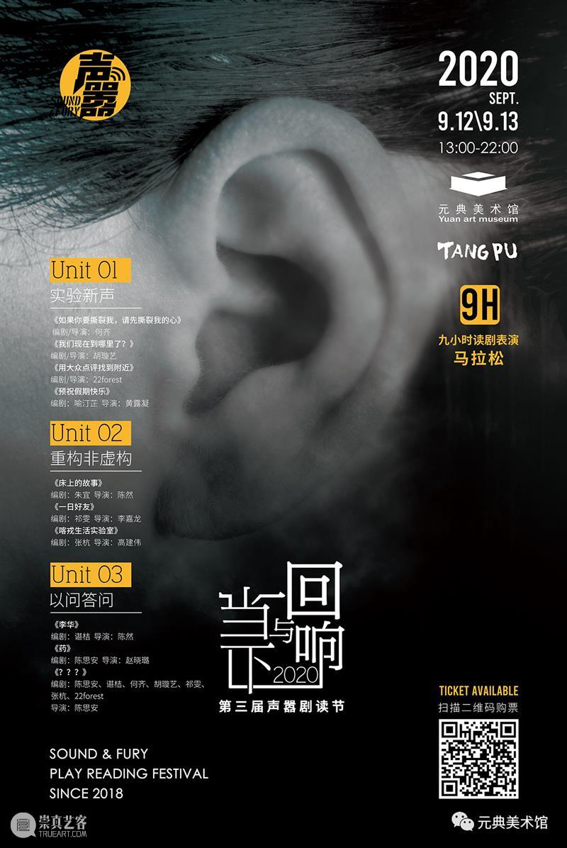 【元典美術館】声嚣 2020 | 9小时10部短剧马拉松 聚焦“当下与回响” 当下 短剧 马拉松 元典美術館 戏剧 剧场 平台 青年 活力 现场 崇真艺客
