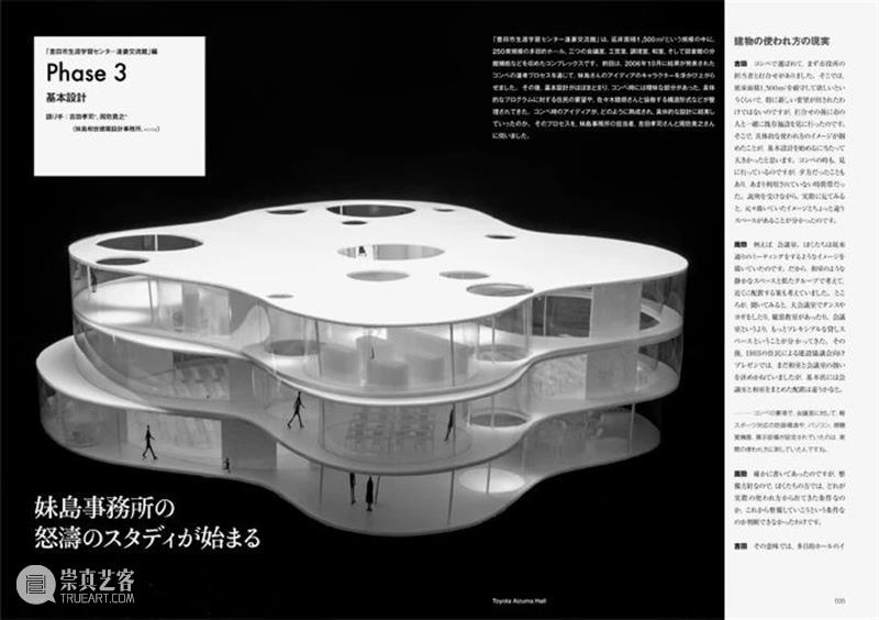 【IFA-艺术赏析】消失的透明边界——走近日本女性建筑师妹岛和世 妹岛和世 日本 女性 建筑师 IFA 艺术 边界 作品 穿透性 风格 崇真艺客