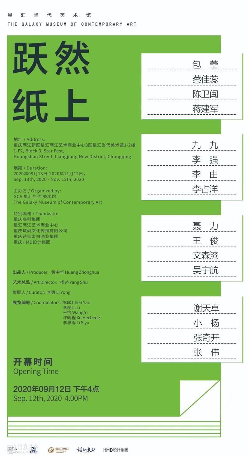 【GCA展览预告】《跃然纸上》 GCA 跃然纸上 艺术家们 媒介 语言 材料 艺术 关系 艺术家 视觉 崇真艺客