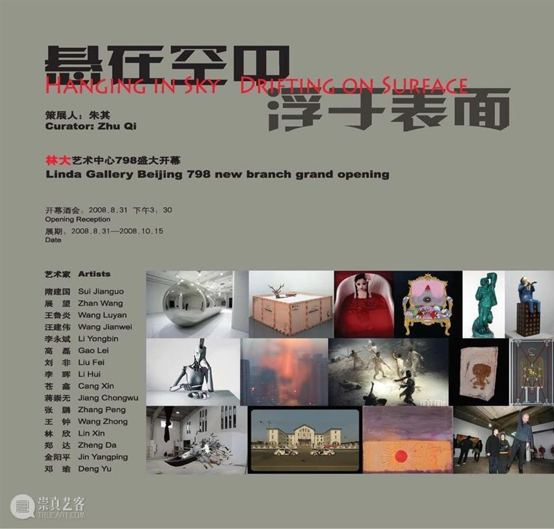 林大档案 | 展览: 悬在空中 浮于表面 林大 档案 表面 林大艺术中心 活动 文献 出版物 作品 历史 艺术 崇真艺客