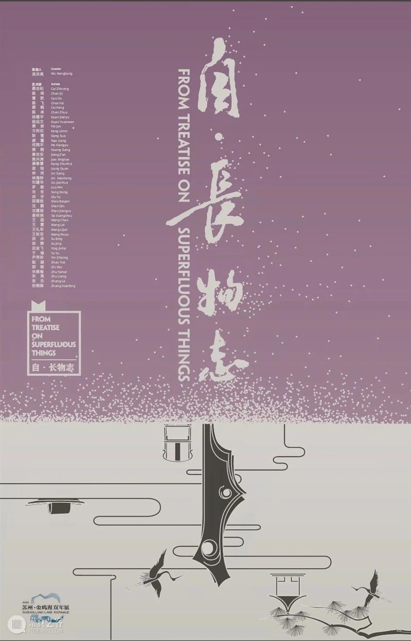 宋冬、刘建华、尹秀珍参与第五届苏州·金鸡湖双年展 苏州 金鸡湖 双年展 宋冬 刘建华 尹秀珍 活动 苏州工业园区 李公堤 创意 崇真艺客