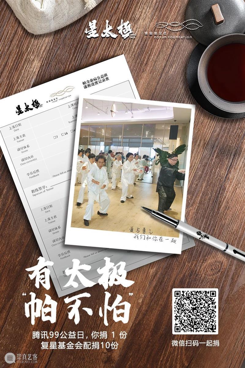 爱心公益票丨与痛仰乐队一起携手助力乡村中医馆修建计划 公益 爱心 乡村 中医馆 计划 痛仰乐队 复星艺术中心 理念 领域 上海复星公益基金会 崇真艺客