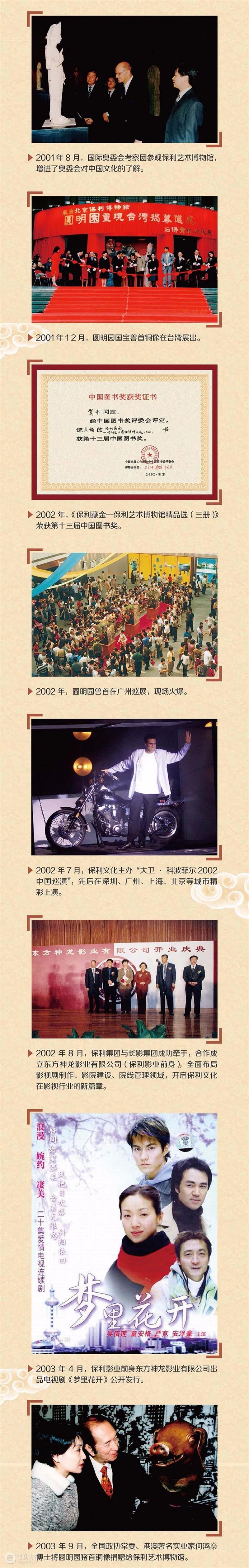 【图说·保利文化20年】开局篇 保利文化 开局篇 画卷 未来 End 崇真艺客