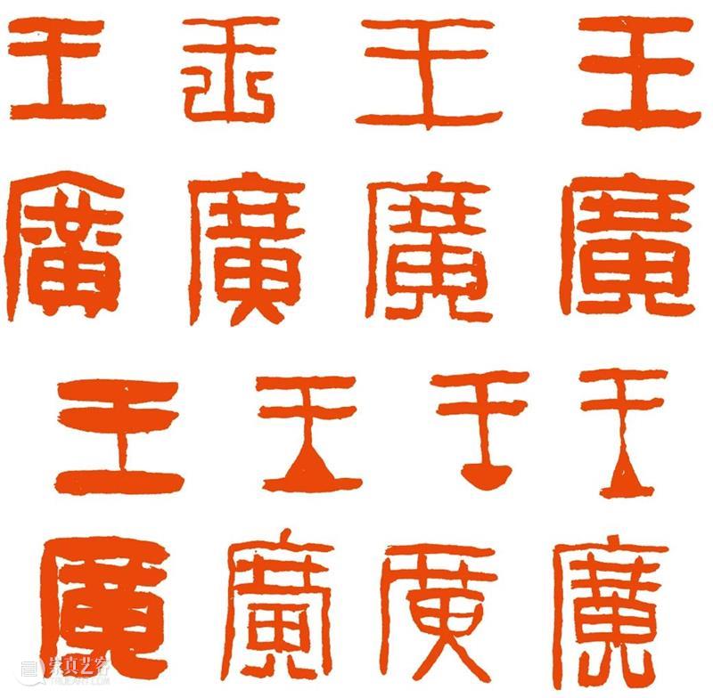 【篆刻讲堂】汉印形式的习作(一) 讲堂 汉印 形式 中国 文化史 时代 军事 经济 农业 手工业 崇真艺客