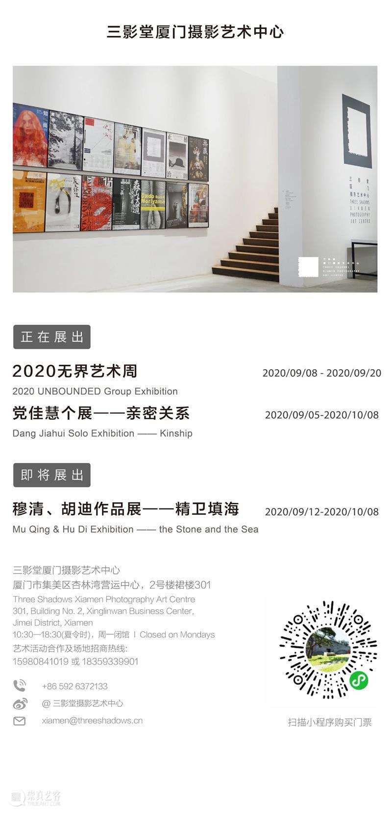 【展讯】穆清、胡迪作品展——精卫填海 | 三影堂厦门 胡迪 作品展 穆清 展讯 厦门 English down穆清 三影堂厦门摄影艺术中心 艺术家 策展人 崇真艺客