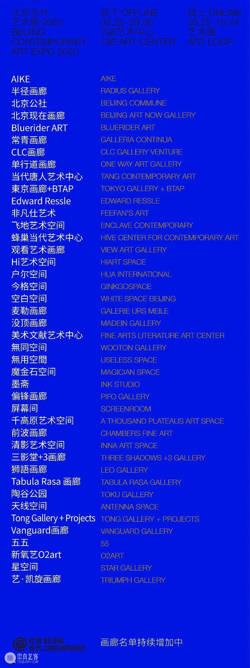 9月25日,北京当代开启“明天的艺博会” 北京 艺博会 主题 画廊 机构 艺术 中心 部分 藏家 观众 崇真艺客