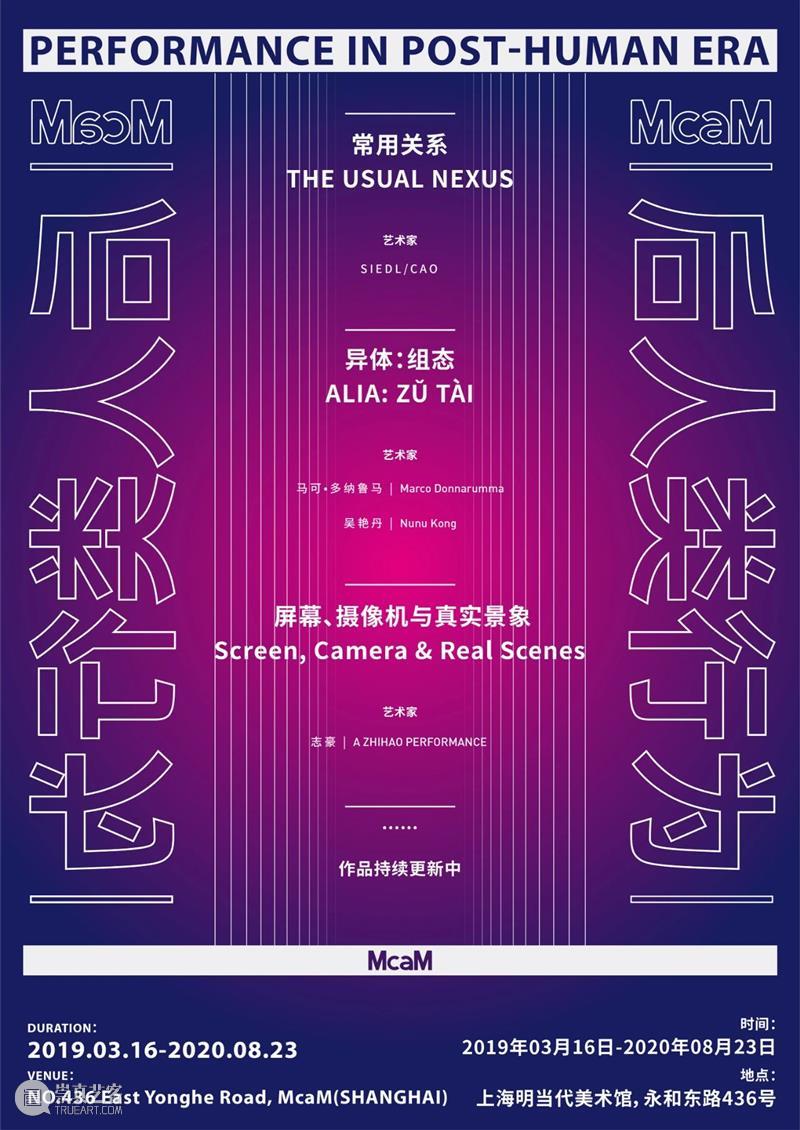McaM 回顾 | 从屏幕中来，到屏幕中去 屏幕 McaM 观众 生活 一部分 图像 时代 镜像 存在者 摄像机 崇真艺客