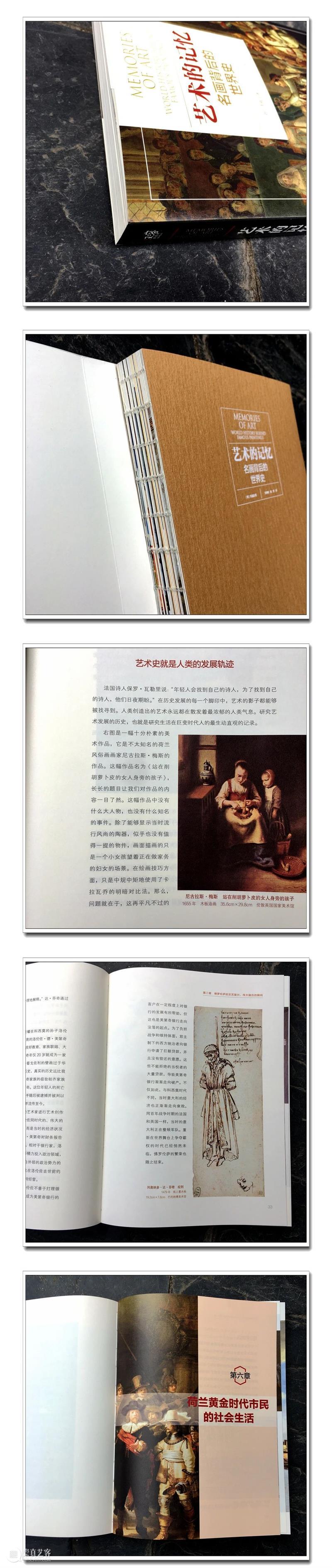 一日一书 | 艺术的记忆：名画背后的世界史 崇真艺客