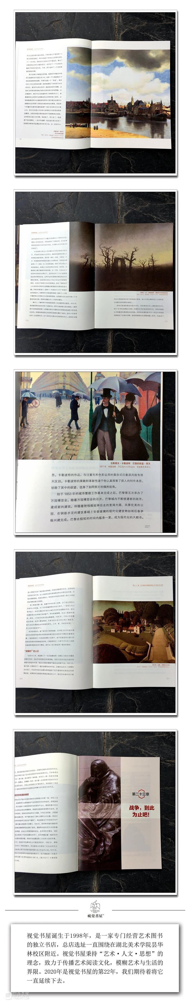 一日一书 | 艺术的记忆：名画背后的世界史 崇真艺客