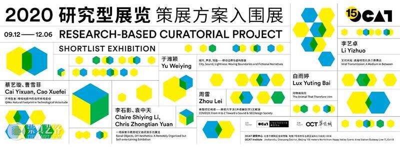 线上活动 | 2020研究型展览：策展方案工作坊 研究型 方案 工作坊 活动 线上 时间 委员 巫鸿 费大为 王璜生 崇真艺客