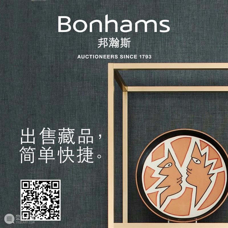在邦瀚斯出售藏品,步骤简单快捷! 邦瀚斯 藏品 步骤 网上 平台 过程 全球 规模 国际 拍卖行 崇真艺客