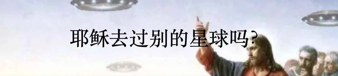 寻找耶稣的包皮 耶稣 包皮 common 利维坦 人类 望远镜 土星 时候 天主教神学家 里奥 崇真艺客