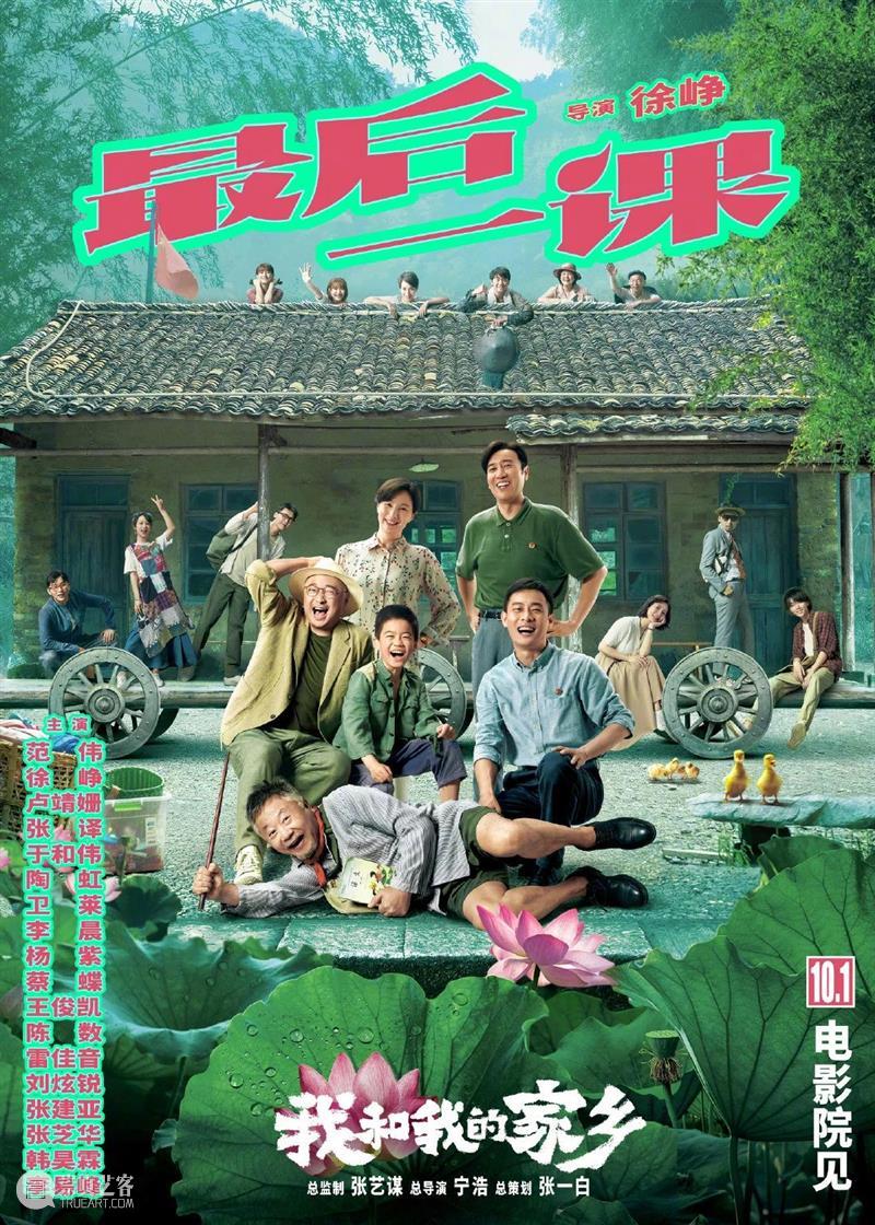 《我和我的家乡》徐峥执导单元曝阵容;素媛案罪犯3个月后刑满出狱 我和我的家乡 徐峥 单元 阵容 素媛案 罪犯 影视 好剧 小豆 最后一课 崇真艺客