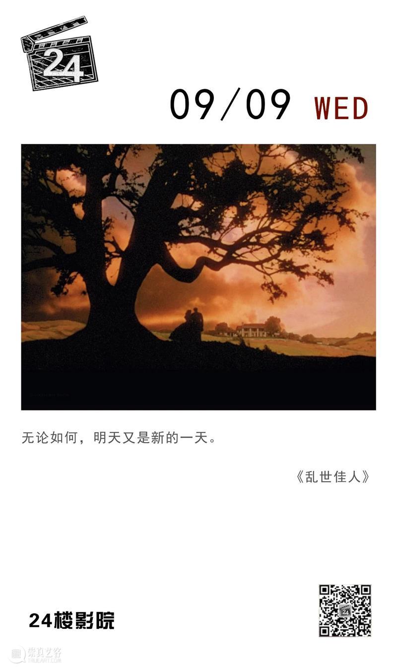 每日台词 | 无论如何，明天又是新的一天。 台词 上方 影院 页面 右上 星标 崇真艺客