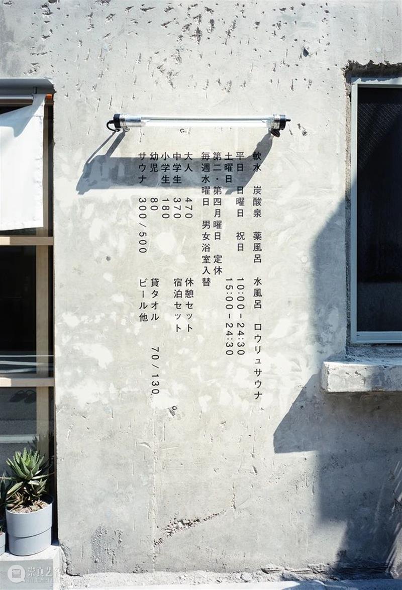 日本传统社区聚集场所，公共浴场改造 / Schemata Architects 日本 社区 场所 公共浴场 Kono Yurika 公共浴室 以来 当地 居民 崇真艺客