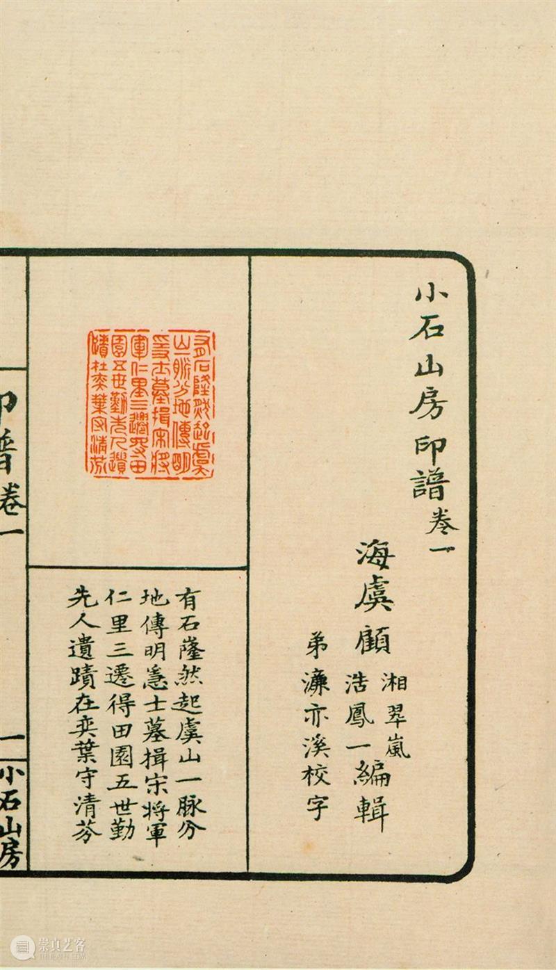 论当代印谱专业出版中“艺术出版” 与“学术出版”之异同 印谱 艺术 学术 异同 西泠艺丛 上海书画出版社 副编审 中国美术学院 博士 印学史 崇真艺客