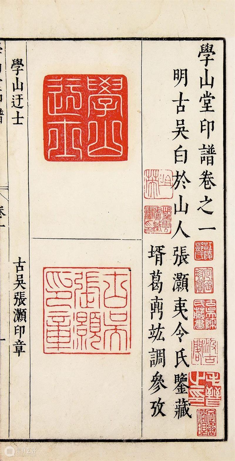 论当代印谱专业出版中“艺术出版” 与“学术出版”之异同 印谱 艺术 学术 异同 西泠艺丛 上海书画出版社 副编审 中国美术学院 博士 印学史 崇真艺客
