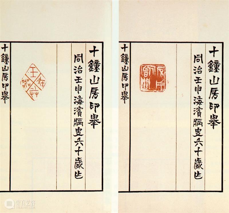 论当代印谱专业出版中“艺术出版” 与“学术出版”之异同 印谱 艺术 学术 异同 西泠艺丛 上海书画出版社 副编审 中国美术学院 博士 印学史 崇真艺客